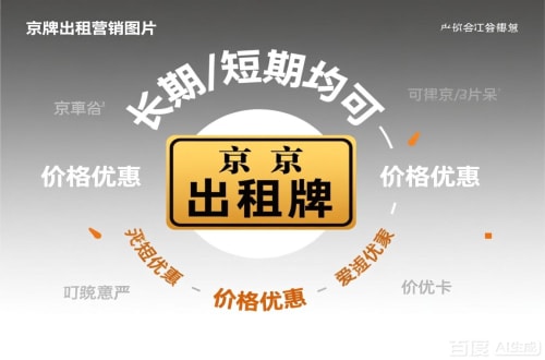 牌京仓北京车指标公户转让公司二手车转让：隐藏的风险与应对