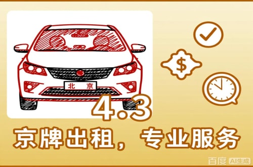 牌京仓北京公户车过户到个人手续，这几点不搞懂白跑趟