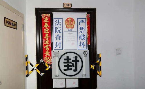 法院封条