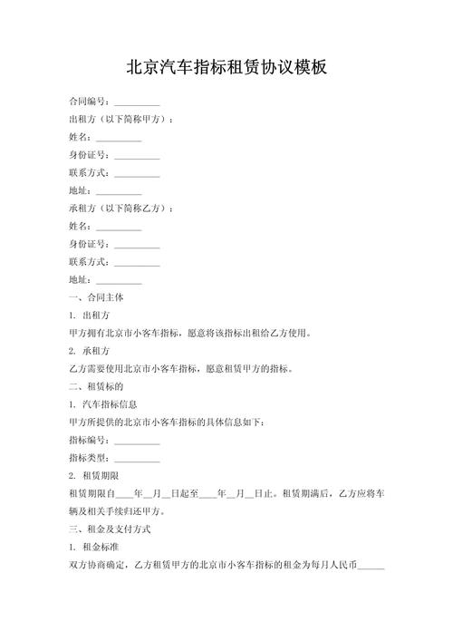 牌京仓北京车指标公户出租，京牌车出租行情全解析